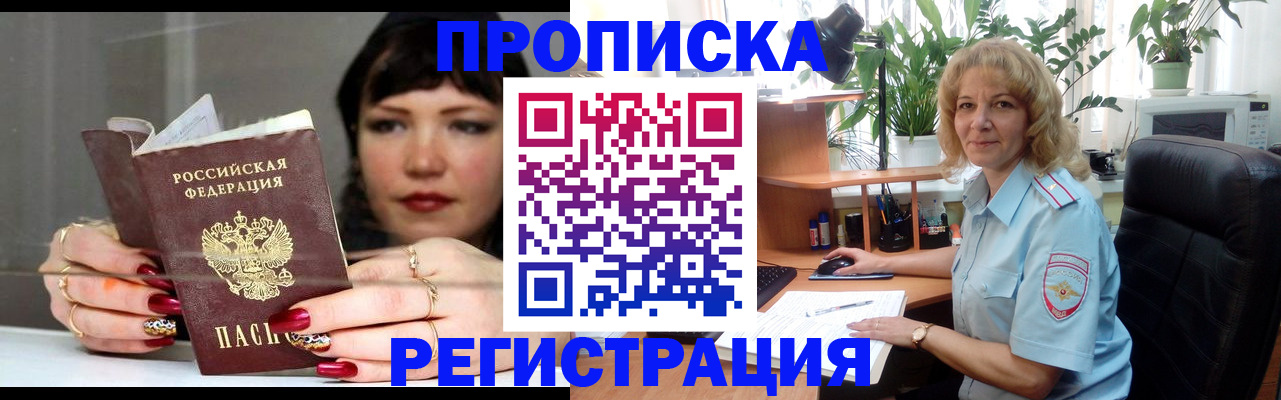 прописка штамп в Черноголовке