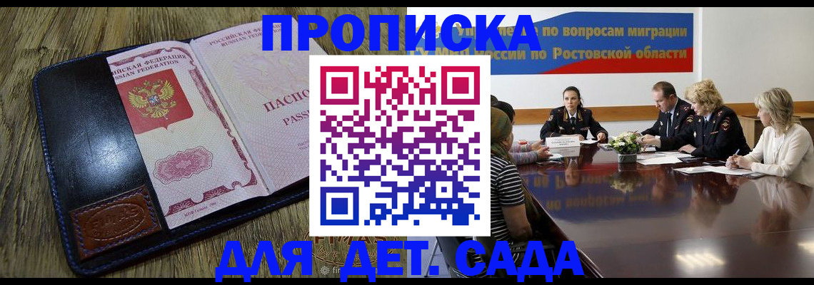 прописка ребенка в Черноголовке