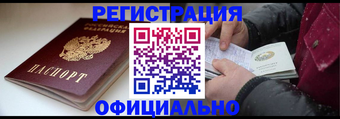 прописка гарантия в Черноголовке