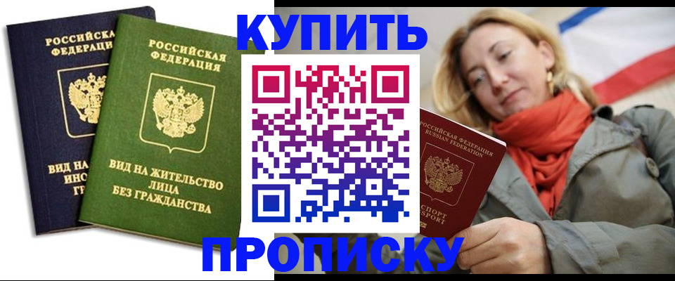 прописка для кредита в Черноголовке