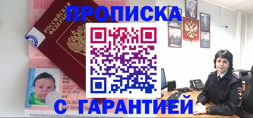 временная регистрация надежно в Черноголовке