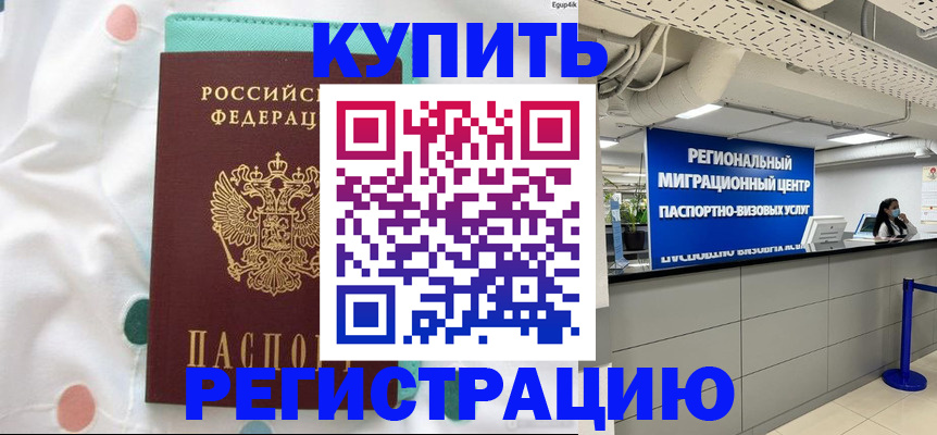временная регистрация для всех в Черноголовке