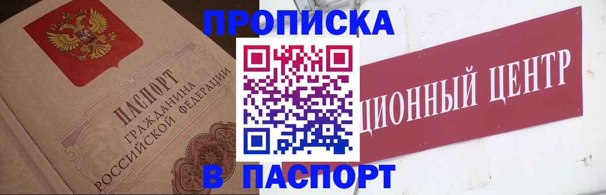 регистрация в Черноголовке